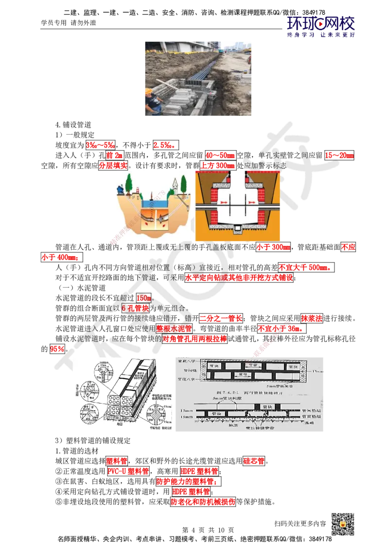 18.第18讲-26通信管道工程施工技术_2026年一级建造师_2026年一建通信_2025年一建通信SVIP_02-基础精讲✿高端面授✿深度强化_08-通信《考点精讲班》杨鹏HQ