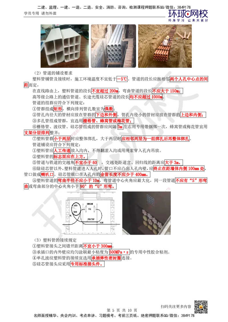 18.第18讲-26通信管道工程施工技术_2026年一级建造师_2026年一建通信_2025年一建通信SVIP_02-基础精讲✿高端面授✿深度强化_08-通信《考点精讲班》杨鹏HQ