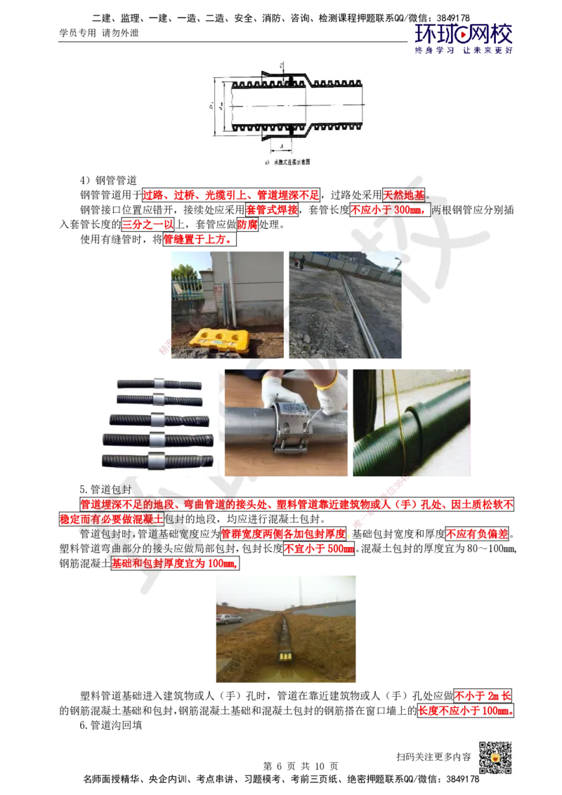 18.第18讲-26通信管道工程施工技术_2026年一级建造师_2026年一建通信_2025年一建通信SVIP_02-基础精讲✿高端面授✿深度强化_08-通信《考点精讲班》杨鹏HQ