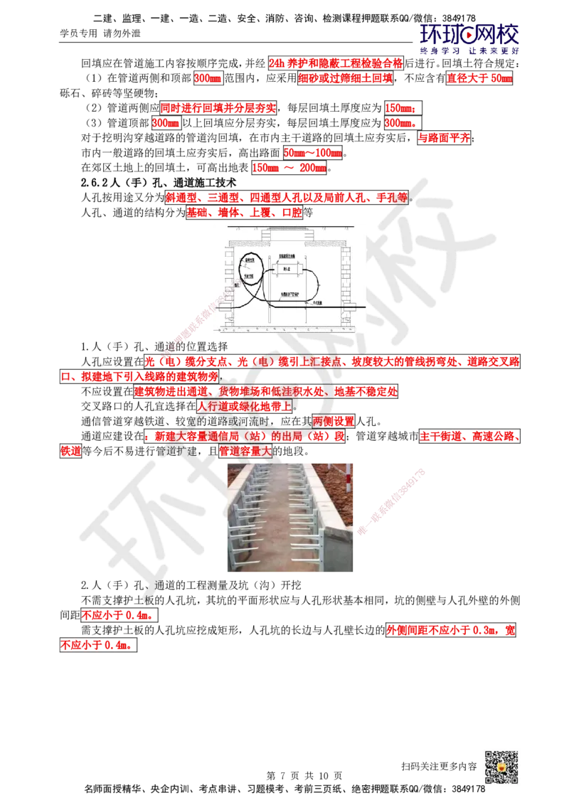18.第18讲-26通信管道工程施工技术_2026年一级建造师_2026年一建通信_2025年一建通信SVIP_02-基础精讲✿高端面授✿深度强化_08-通信《考点精讲班》杨鹏HQ