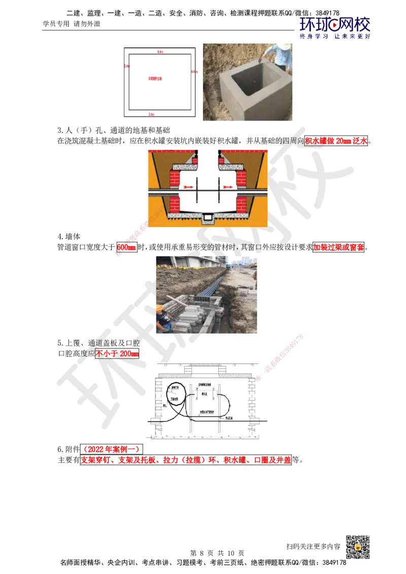 18.第18讲-26通信管道工程施工技术_2026年一级建造师_2026年一建通信_2025年一建通信SVIP_02-基础精讲✿高端面授✿深度强化_08-通信《考点精讲班》杨鹏HQ