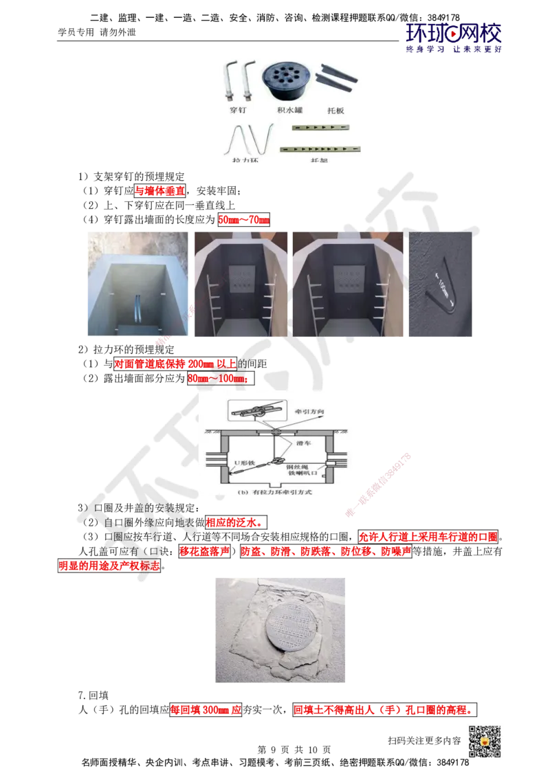 18.第18讲-26通信管道工程施工技术_2026年一级建造师_2026年一建通信_2025年一建通信SVIP_02-基础精讲✿高端面授✿深度强化_08-通信《考点精讲班》杨鹏HQ