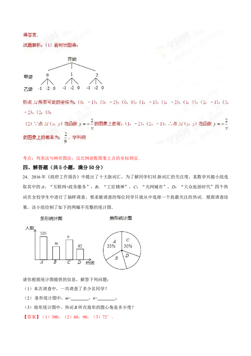 2016年甘肃省武威、白银、定西、平凉、酒泉、临夏州、张掖、陇南、庆阳、金昌中考数学试题（解析版）_中考真题_2.数学中考真题2015-2024年_地区卷_甘肃省