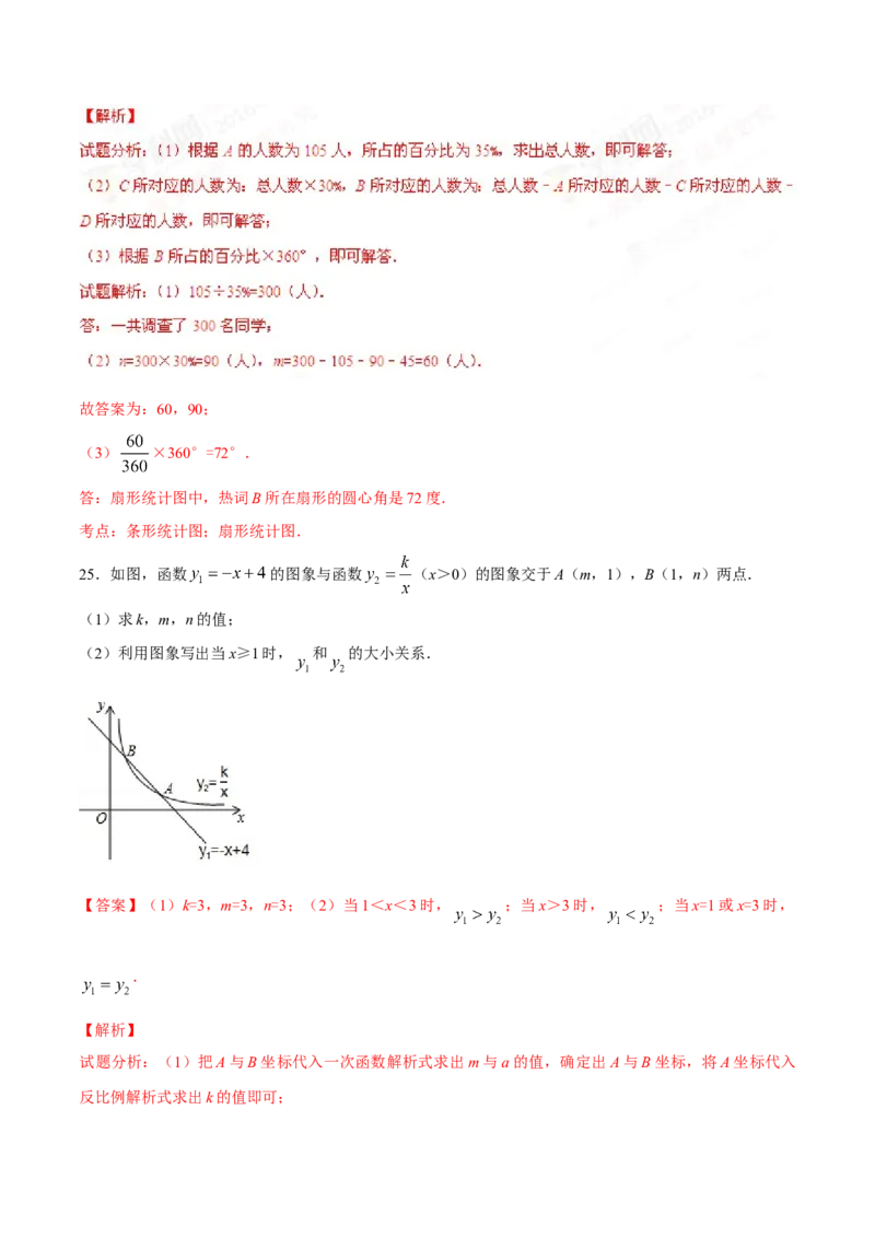 2016年甘肃省武威、白银、定西、平凉、酒泉、临夏州、张掖、陇南、庆阳、金昌中考数学试题（解析版）_中考真题_2.数学中考真题2015-2024年_地区卷_甘肃省