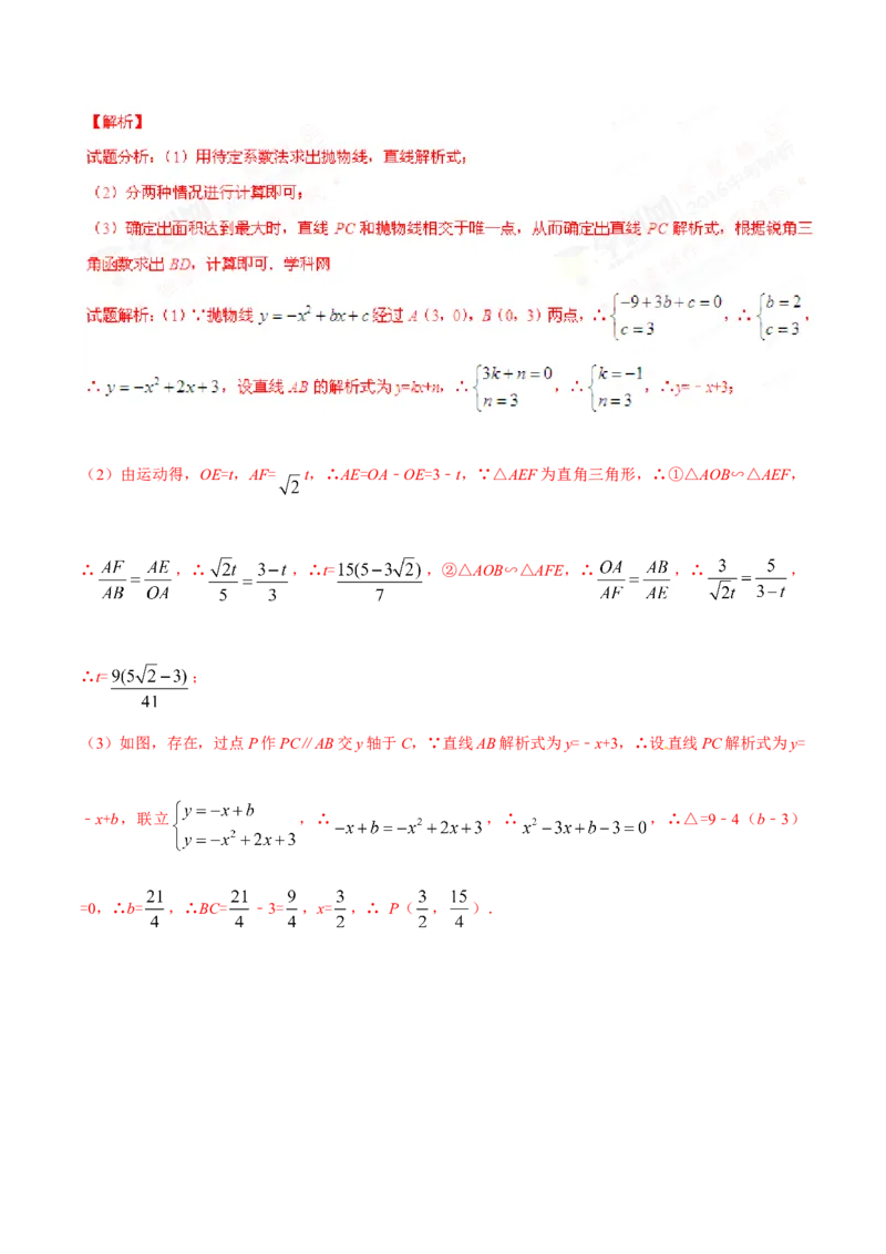 2016年甘肃省武威、白银、定西、平凉、酒泉、临夏州、张掖、陇南、庆阳、金昌中考数学试题（解析版）_中考真题_2.数学中考真题2015-2024年_地区卷_甘肃省