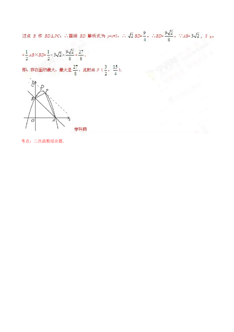 2016年甘肃省武威、白银、定西、平凉、酒泉、临夏州、张掖、陇南、庆阳、金昌中考数学试题（解析版）_中考真题_2.数学中考真题2015-2024年_地区卷_甘肃省