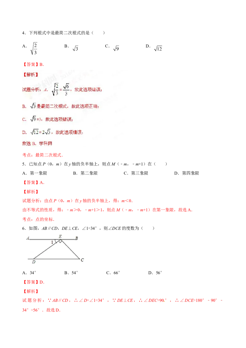 2016年甘肃省武威、白银、定西、平凉、酒泉、临夏州、张掖、陇南、庆阳、金昌中考数学试题（解析版）_中考真题_2.数学中考真题2015-2024年_地区卷_甘肃省