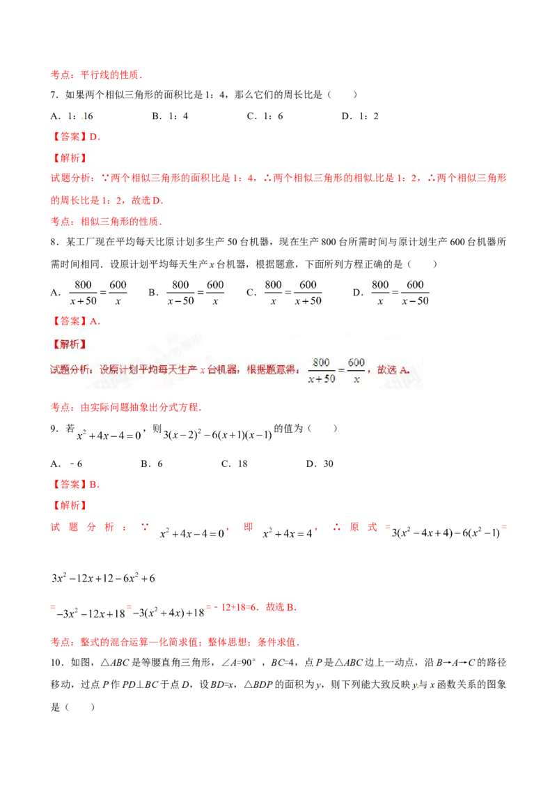 2016年甘肃省武威、白银、定西、平凉、酒泉、临夏州、张掖、陇南、庆阳、金昌中考数学试题（解析版）_中考真题_2.数学中考真题2015-2024年_地区卷_甘肃省