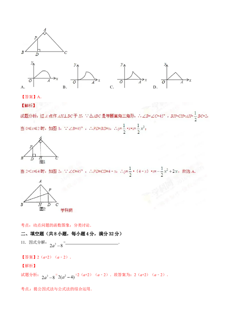 2016年甘肃省武威、白银、定西、平凉、酒泉、临夏州、张掖、陇南、庆阳、金昌中考数学试题（解析版）_中考真题_2.数学中考真题2015-2024年_地区卷_甘肃省