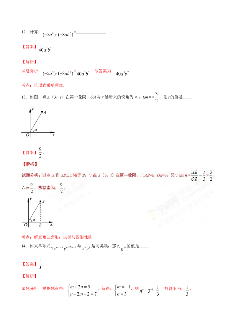 2016年甘肃省武威、白银、定西、平凉、酒泉、临夏州、张掖、陇南、庆阳、金昌中考数学试题（解析版）_中考真题_2.数学中考真题2015-2024年_地区卷_甘肃省