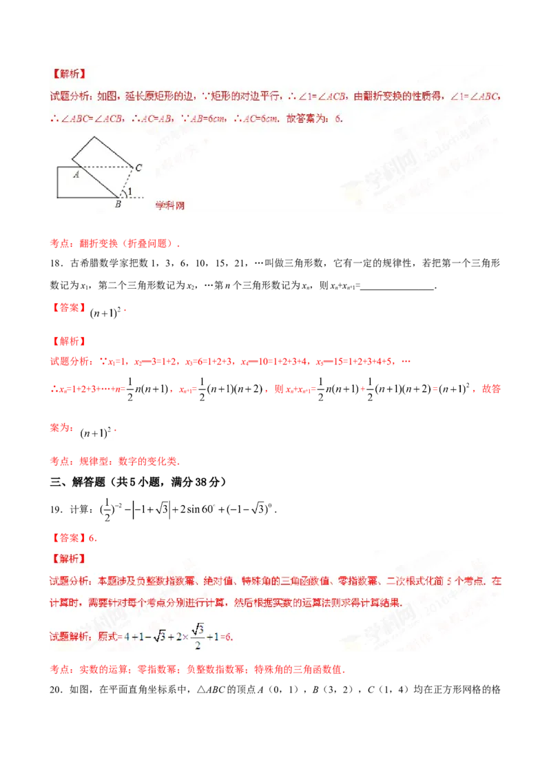 2016年甘肃省武威、白银、定西、平凉、酒泉、临夏州、张掖、陇南、庆阳、金昌中考数学试题（解析版）_中考真题_2.数学中考真题2015-2024年_地区卷_甘肃省