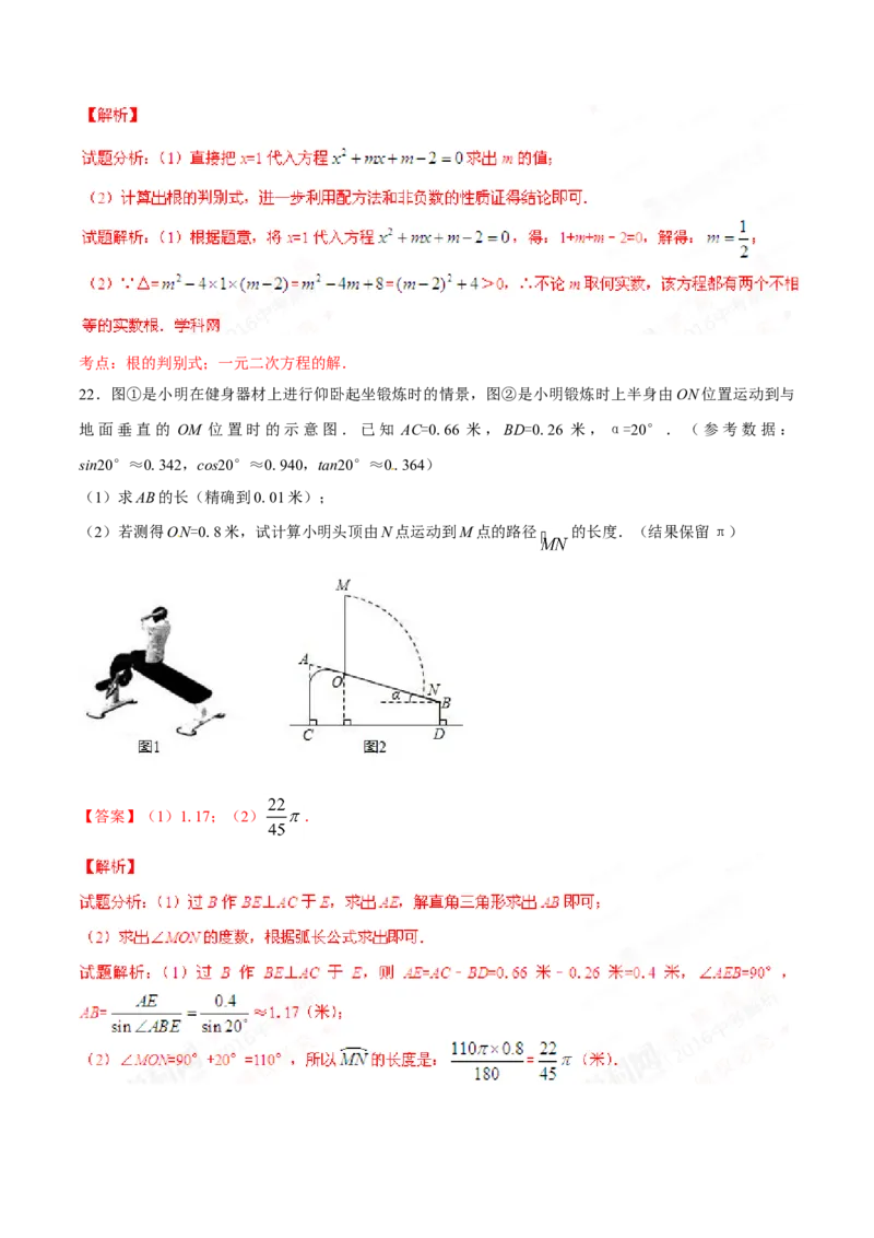 2016年甘肃省武威、白银、定西、平凉、酒泉、临夏州、张掖、陇南、庆阳、金昌中考数学试题（解析版）_中考真题_2.数学中考真题2015-2024年_地区卷_甘肃省