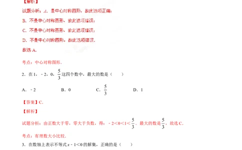 2016年甘肃省武威、白银、定西、平凉、酒泉、临夏州、张掖、陇南、庆阳、金昌中考数学试题（解析版）_中考真题_2.数学中考真题2015-2024年_地区卷_甘肃省
