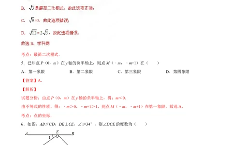 2016年甘肃省武威、白银、定西、平凉、酒泉、临夏州、张掖、陇南、庆阳、金昌中考数学试题（解析版）_中考真题_2.数学中考真题2015-2024年_地区卷_甘肃省