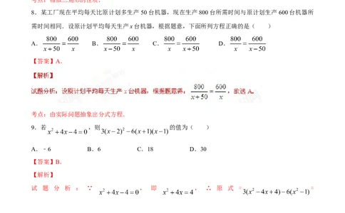 2016年甘肃省武威、白银、定西、平凉、酒泉、临夏州、张掖、陇南、庆阳、金昌中考数学试题（解析版）_中考真题_2.数学中考真题2015-2024年_地区卷_甘肃省