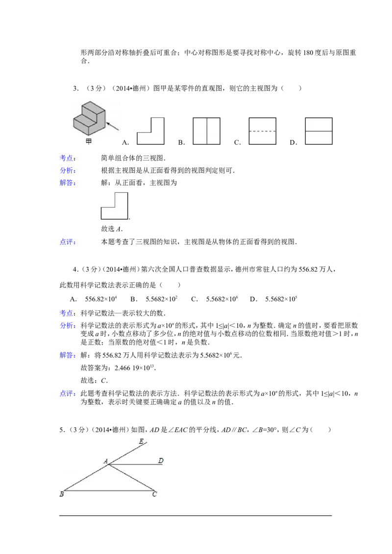 2014年山东省德州市中考数学试卷（含解析版）_中考真题_2.数学中考真题2015-2024年_2014年全国中考数学170份