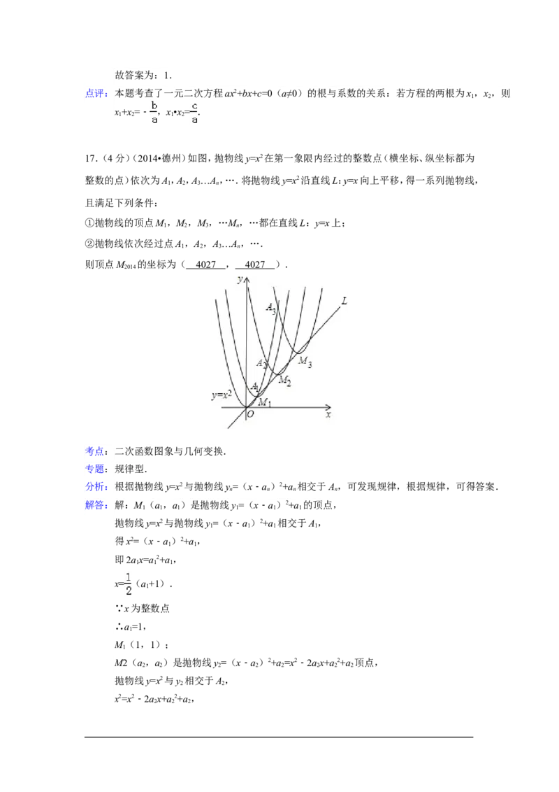 2014年山东省德州市中考数学试卷（含解析版）_中考真题_2.数学中考真题2015-2024年_2014年全国中考数学170份