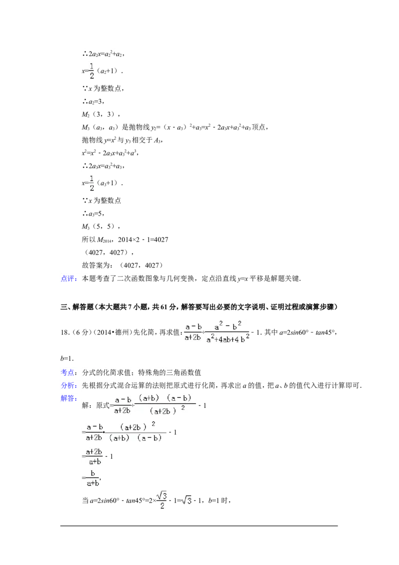 2014年山东省德州市中考数学试卷（含解析版）_中考真题_2.数学中考真题2015-2024年_2014年全国中考数学170份