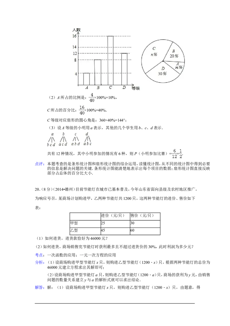 2014年山东省德州市中考数学试卷（含解析版）_中考真题_2.数学中考真题2015-2024年_2014年全国中考数学170份