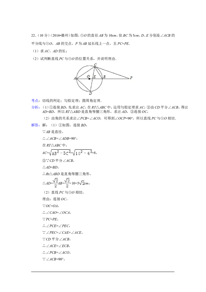 2014年山东省德州市中考数学试卷（含解析版）_中考真题_2.数学中考真题2015-2024年_2014年全国中考数学170份