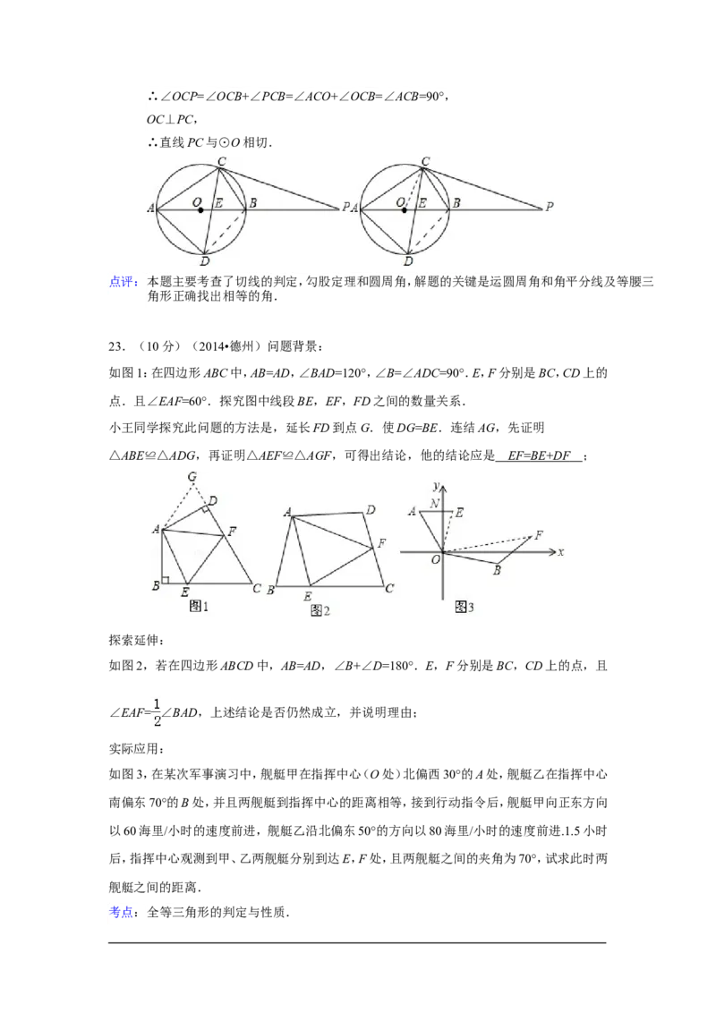 2014年山东省德州市中考数学试卷（含解析版）_中考真题_2.数学中考真题2015-2024年_2014年全国中考数学170份