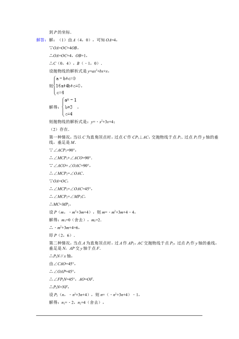 2014年山东省德州市中考数学试卷（含解析版）_中考真题_2.数学中考真题2015-2024年_2014年全国中考数学170份