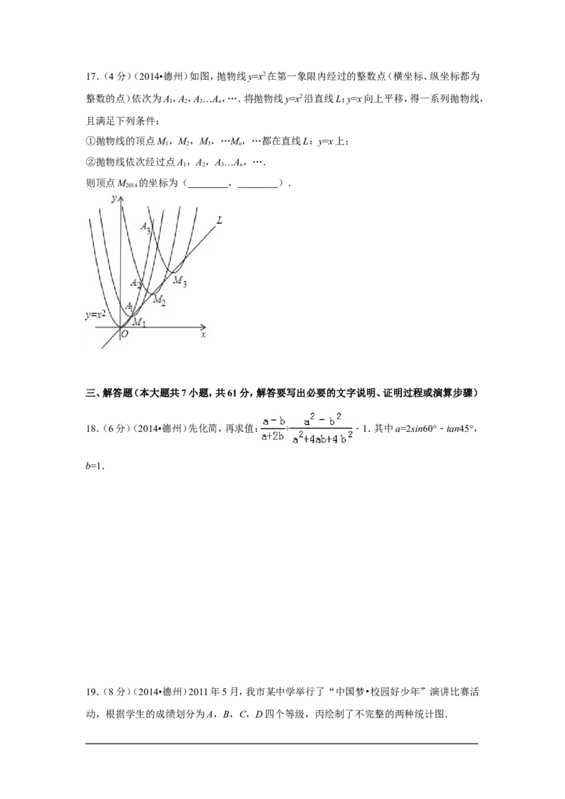 2014年山东省德州市中考数学试卷（含解析版）_中考真题_2.数学中考真题2015-2024年_2014年全国中考数学170份