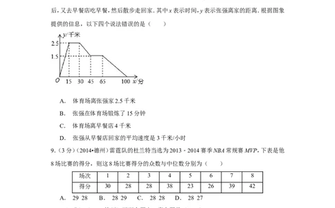 2014年山东省德州市中考数学试卷（含解析版）_中考真题_2.数学中考真题2015-2024年_2014年全国中考数学170份