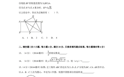 2014年山东省德州市中考数学试卷（含解析版）_中考真题_2.数学中考真题2015-2024年_2014年全国中考数学170份
