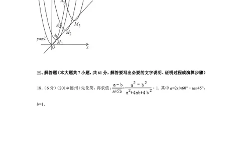2014年山东省德州市中考数学试卷（含解析版）_中考真题_2.数学中考真题2015-2024年_2014年全国中考数学170份