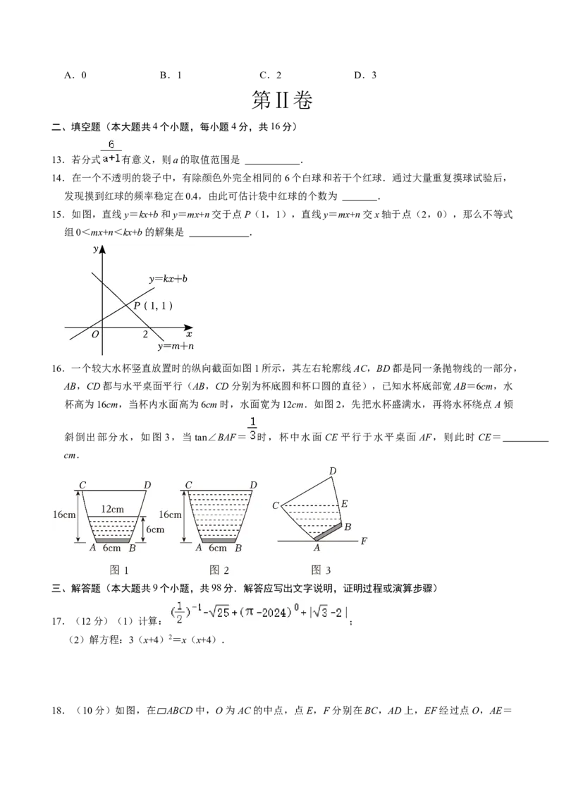 数学（贵州卷）（考试版A4）_2数学总复习_赠送：2024中考模拟题数学_三模（42套）_数学（贵州卷）