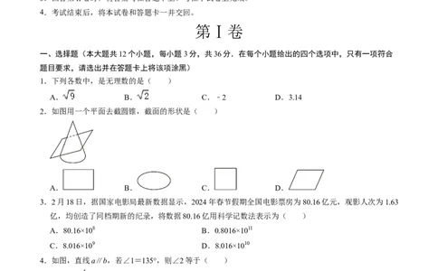 数学（贵州卷）（考试版A4）_2数学总复习_赠送：2024中考模拟题数学_三模（42套）_数学（贵州卷）