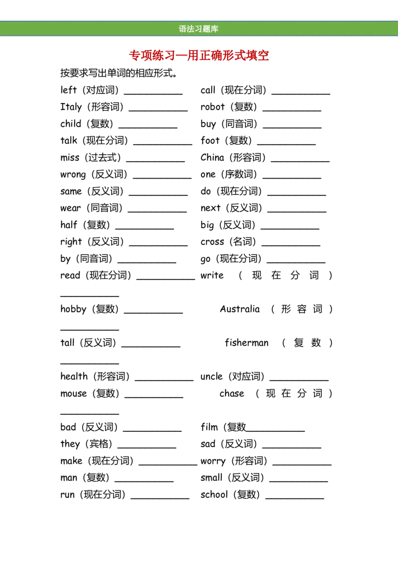 No.38专项练习&mdash;用正确形式填空_初中英语语法_最全初中英语语法习题_No.38专项练习&mdash;用正确形式填空