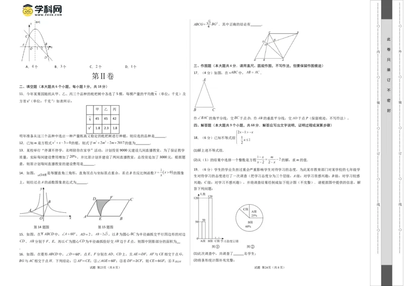 数学（考试版A3）_2数学总复习_赠送：2024中考模拟题数学_一模_数学（青岛卷）-2024年中考第一次模拟考试