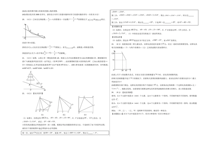 数学（考试版A3）_2数学总复习_赠送：2024中考模拟题数学_一模_数学（青岛卷）-2024年中考第一次模拟考试