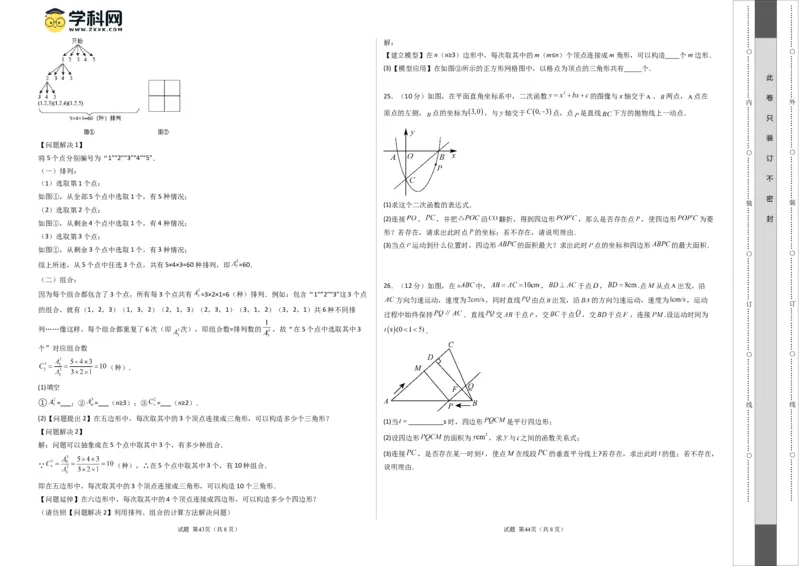 数学（考试版A3）_2数学总复习_赠送：2024中考模拟题数学_一模_数学（青岛卷）-2024年中考第一次模拟考试
