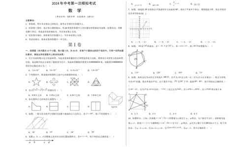 数学（考试版A3）_2数学总复习_赠送：2024中考模拟题数学_一模_数学（青岛卷）-2024年中考第一次模拟考试