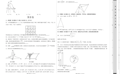 数学（考试版A3）_2数学总复习_赠送：2024中考模拟题数学_一模_数学（青岛卷）-2024年中考第一次模拟考试