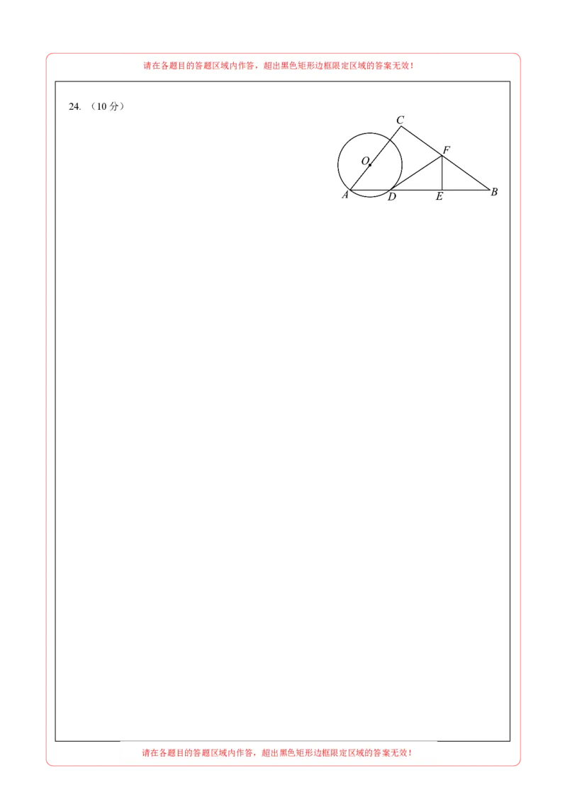 数学（盐城卷）（答题卡）_2数学总复习_赠送：2024中考模拟题数学_一模_数学（盐城卷）-2024年中考第一次模拟考试