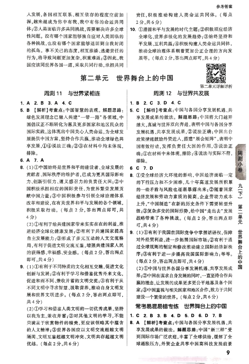 2026《万唯大小卷&bull;道法》9全参考答案_2026万唯系列预习复习_2026版初中《万唯大小卷》9年级全册（全科多版本）_2026《万唯大小卷&bull;道法》9全