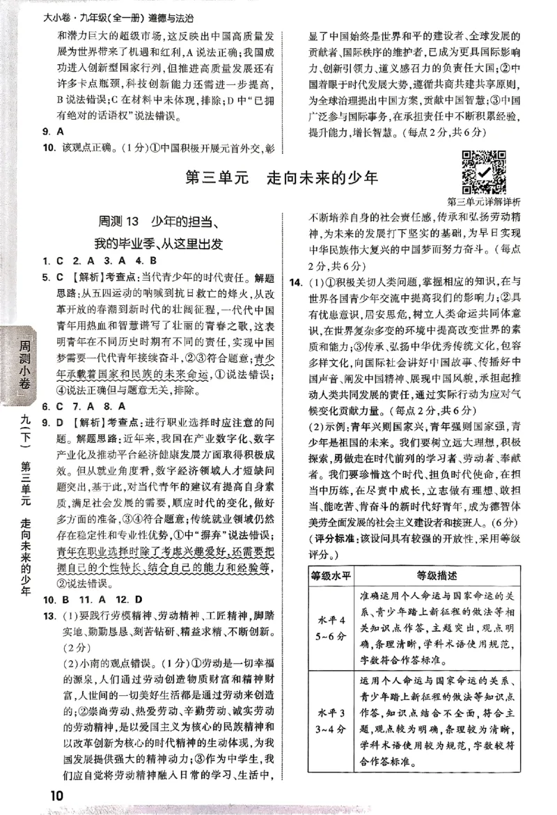 2026《万唯大小卷&bull;道法》9全参考答案_2026万唯系列预习复习_2026版初中《万唯大小卷》9年级全册（全科多版本）_2026《万唯大小卷&bull;道法》9全