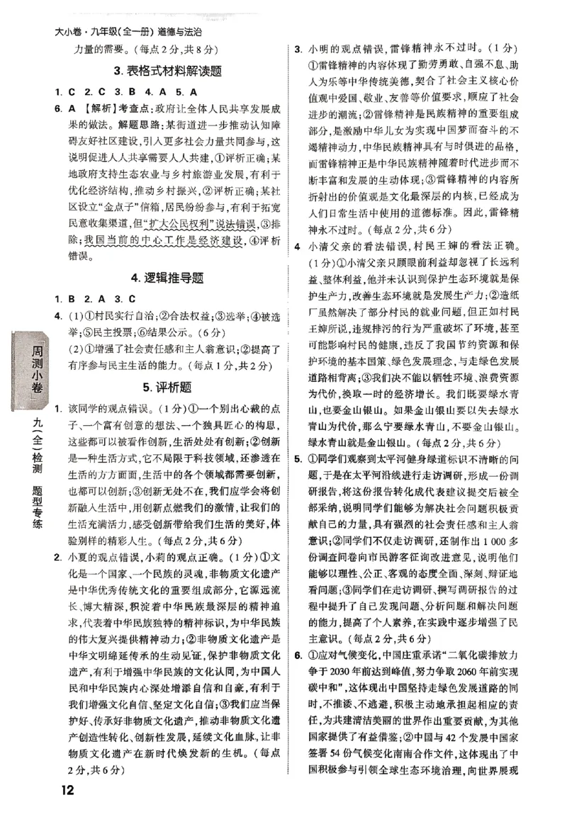 2026《万唯大小卷&bull;道法》9全参考答案_2026万唯系列预习复习_2026版初中《万唯大小卷》9年级全册（全科多版本）_2026《万唯大小卷&bull;道法》9全