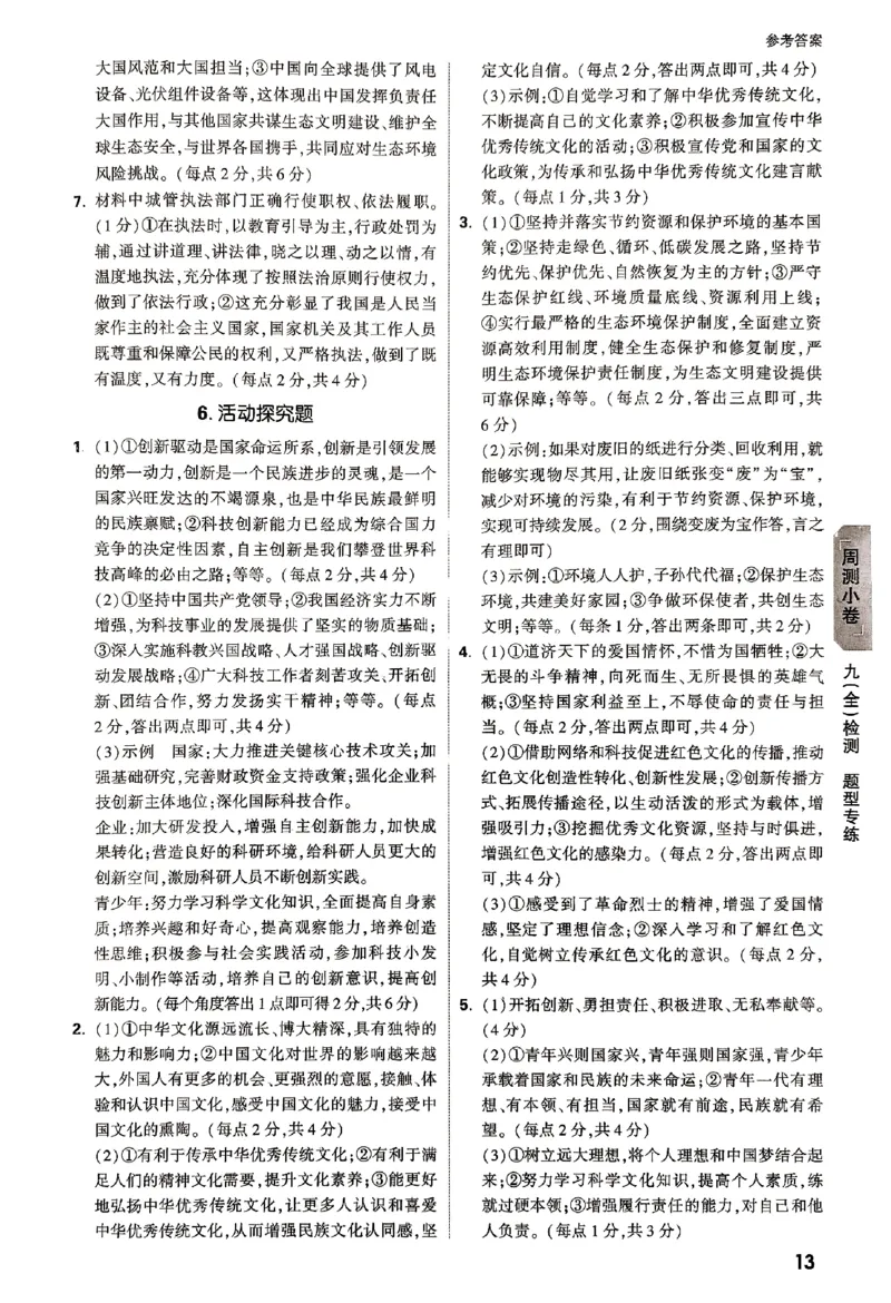 2026《万唯大小卷&bull;道法》9全参考答案_2026万唯系列预习复习_2026版初中《万唯大小卷》9年级全册（全科多版本）_2026《万唯大小卷&bull;道法》9全