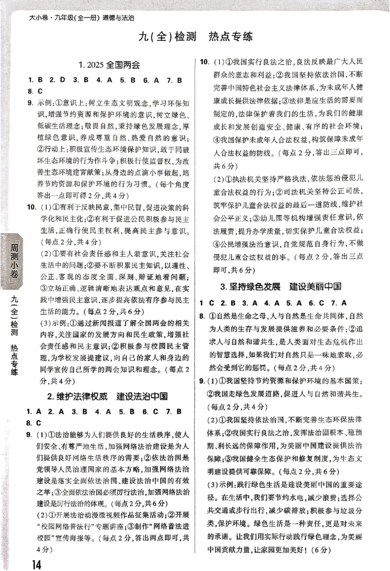 2026《万唯大小卷&bull;道法》9全参考答案_2026万唯系列预习复习_2026版初中《万唯大小卷》9年级全册（全科多版本）_2026《万唯大小卷&bull;道法》9全