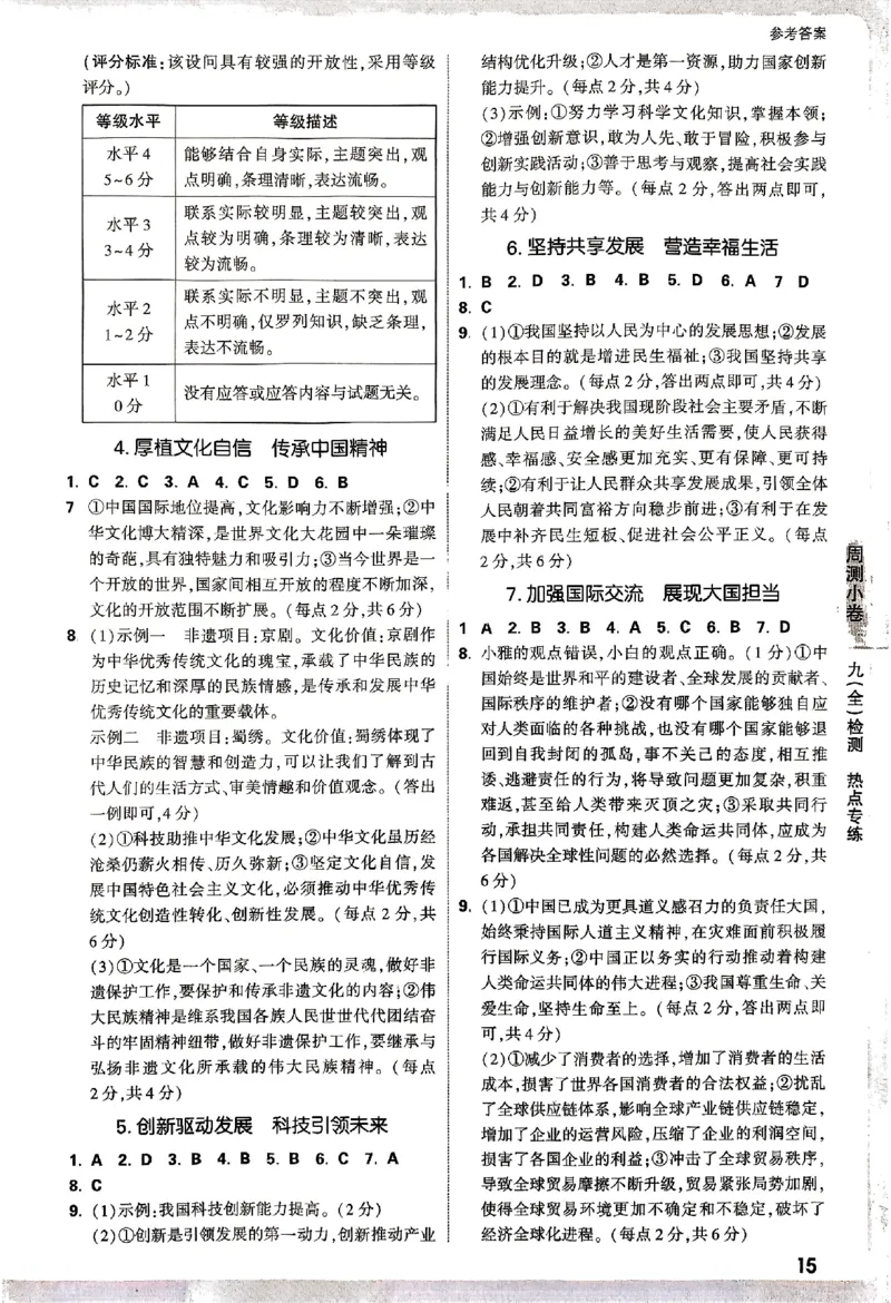 2026《万唯大小卷&bull;道法》9全参考答案_2026万唯系列预习复习_2026版初中《万唯大小卷》9年级全册（全科多版本）_2026《万唯大小卷&bull;道法》9全