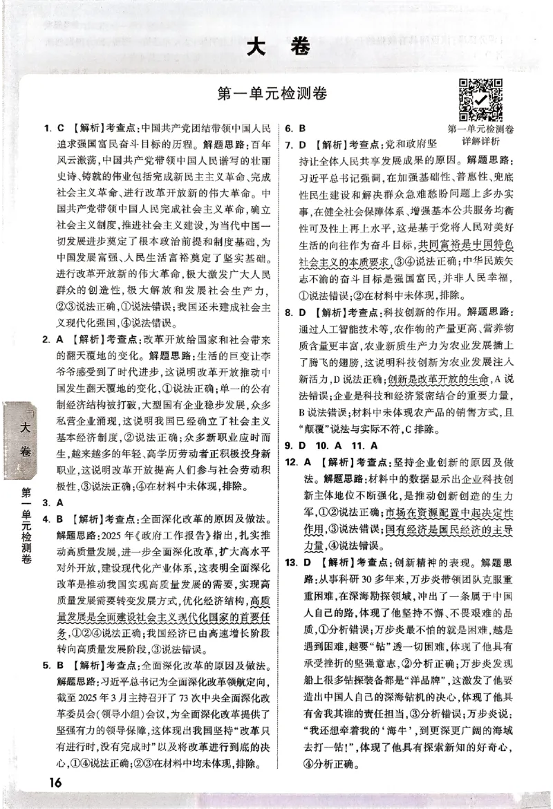 2026《万唯大小卷&bull;道法》9全参考答案_2026万唯系列预习复习_2026版初中《万唯大小卷》9年级全册（全科多版本）_2026《万唯大小卷&bull;道法》9全