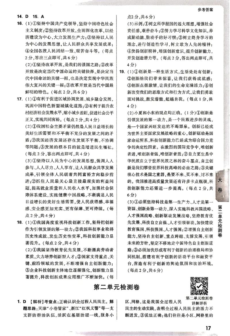 2026《万唯大小卷&bull;道法》9全参考答案_2026万唯系列预习复习_2026版初中《万唯大小卷》9年级全册（全科多版本）_2026《万唯大小卷&bull;道法》9全