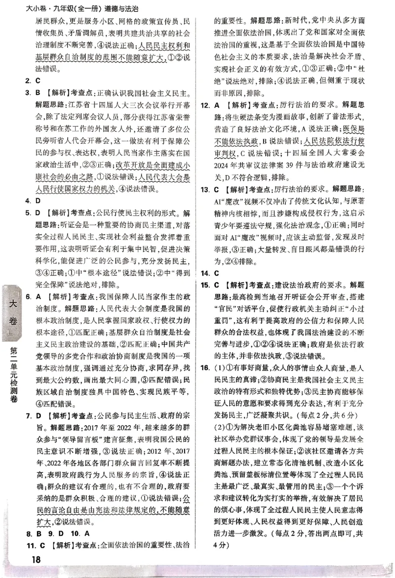 2026《万唯大小卷&bull;道法》9全参考答案_2026万唯系列预习复习_2026版初中《万唯大小卷》9年级全册（全科多版本）_2026《万唯大小卷&bull;道法》9全