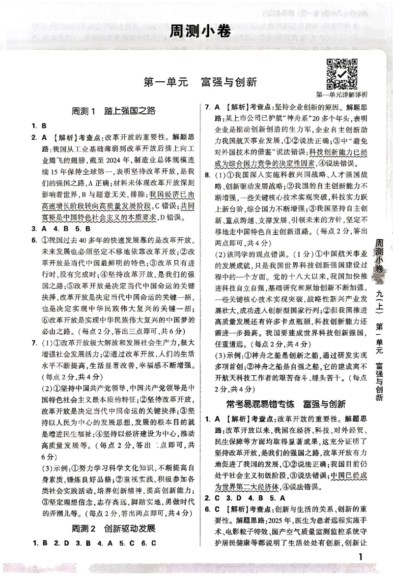 2026《万唯大小卷&bull;道法》9全参考答案_2026万唯系列预习复习_2026版初中《万唯大小卷》9年级全册（全科多版本）_2026《万唯大小卷&bull;道法》9全