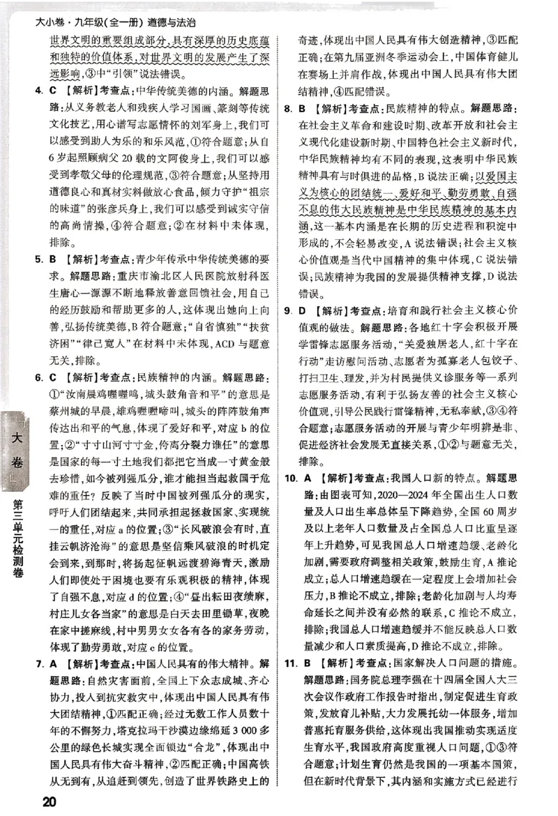 2026《万唯大小卷&bull;道法》9全参考答案_2026万唯系列预习复习_2026版初中《万唯大小卷》9年级全册（全科多版本）_2026《万唯大小卷&bull;道法》9全